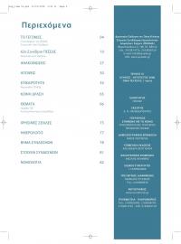 Εργοληπτικό Βήμα τεύχος 51 07-08/2006